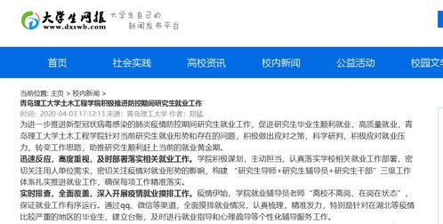 青島理工大學土木工程學院 防控期間多措并舉，穩步推進研究生就業工作