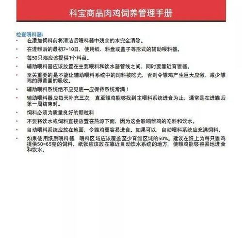 科寶商品肉雞飼養管理手冊 大學生就業指導篇